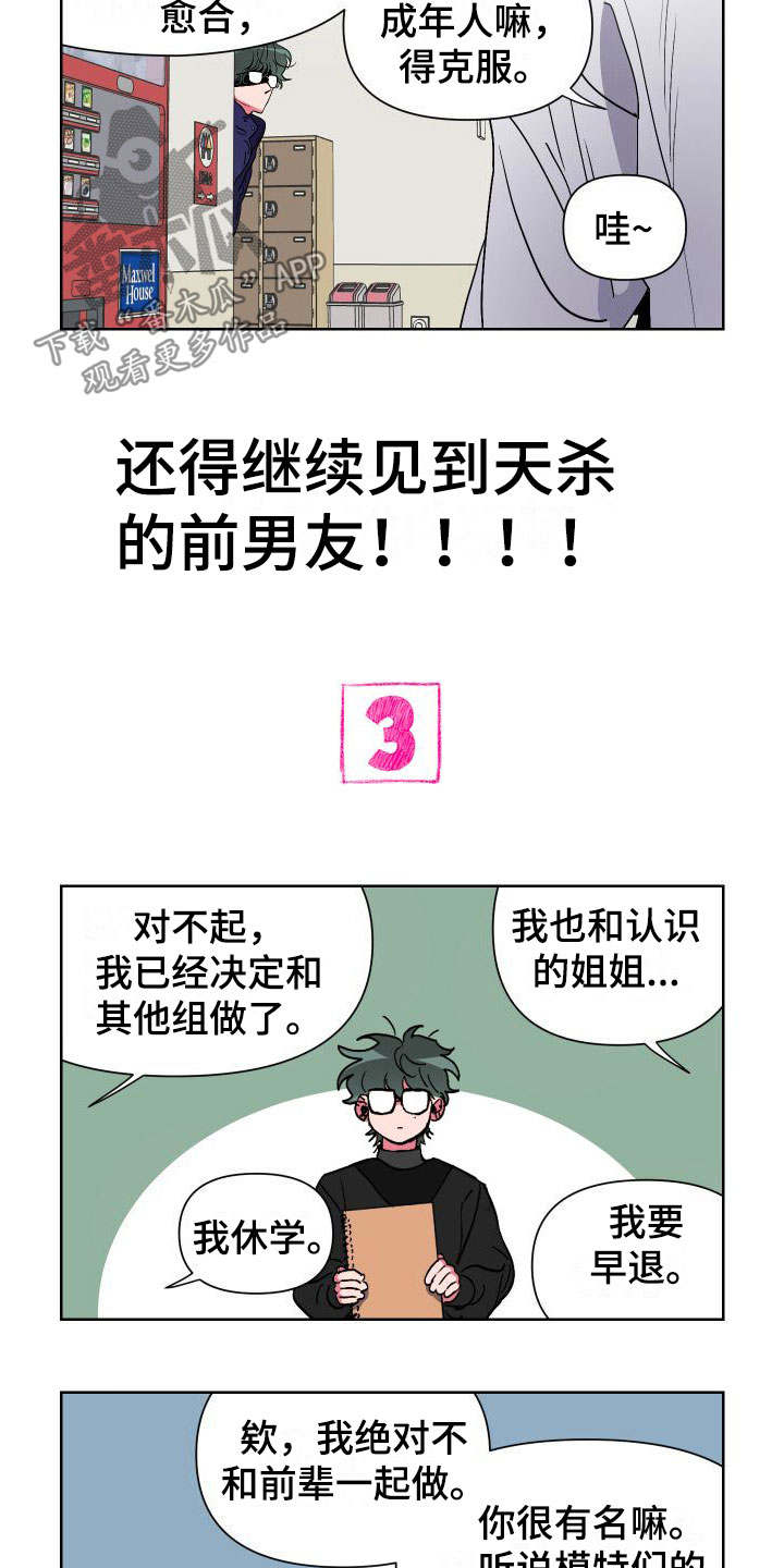 柔道男友画涯漫画,第6章：疯了1图