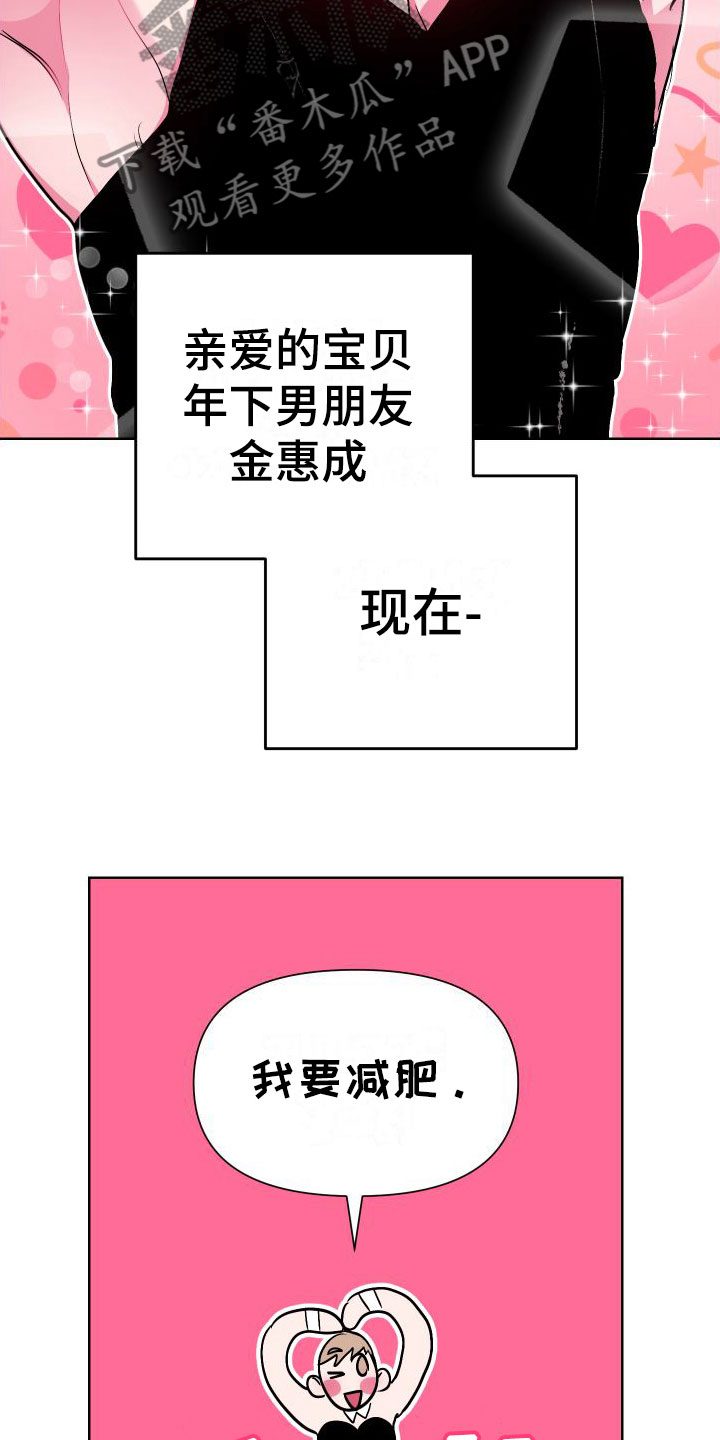 柔道男友画涯漫画,第6章：疯了1图