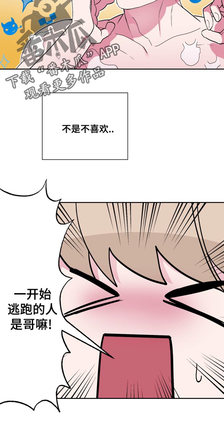 柔道十大经典瞬间漫画,第20章：觉得我好欺负？2图