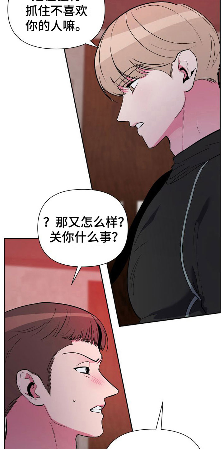 柔道男友漫画,第12章：大胆邀请2图