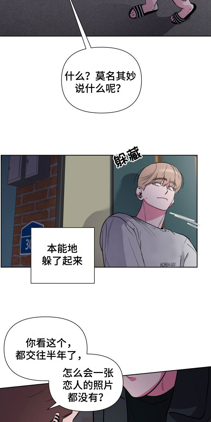 柔道男子奥运会冠军漫画,第4章：听墙角1图