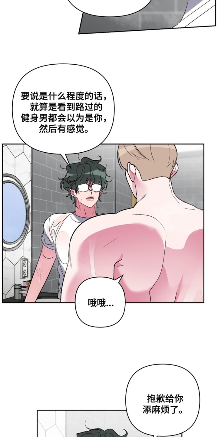 柔道男友韩漫无删减漫画,第21章：我就想这样2图