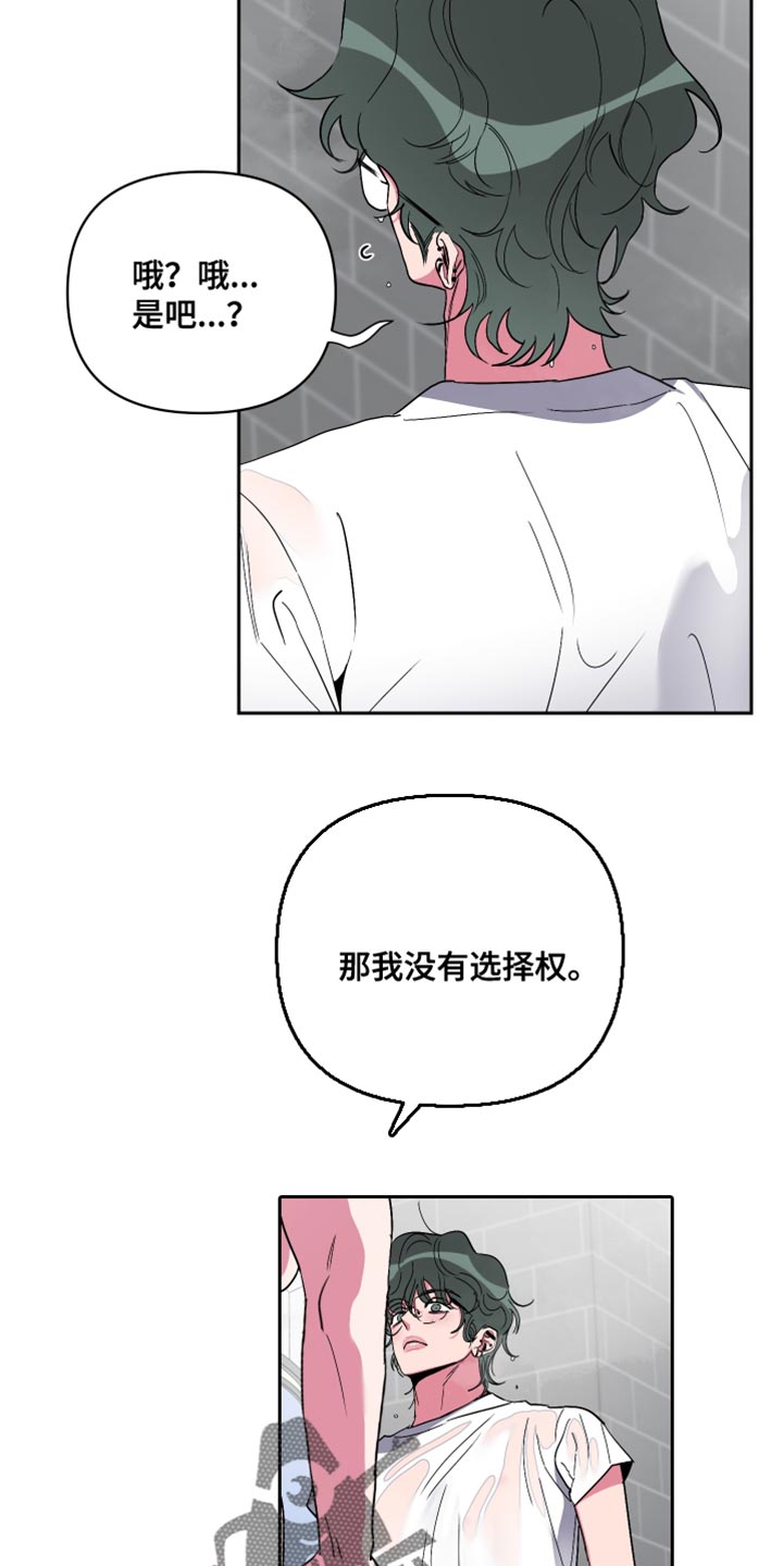 柔道男孩漫画,第21章：我就想这样2图