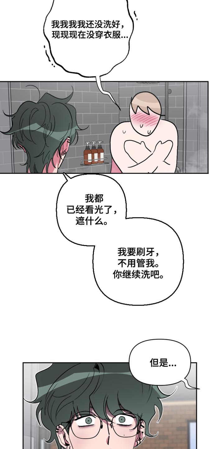 柔道女朋友漫画,第20章：觉得我好欺负？2图