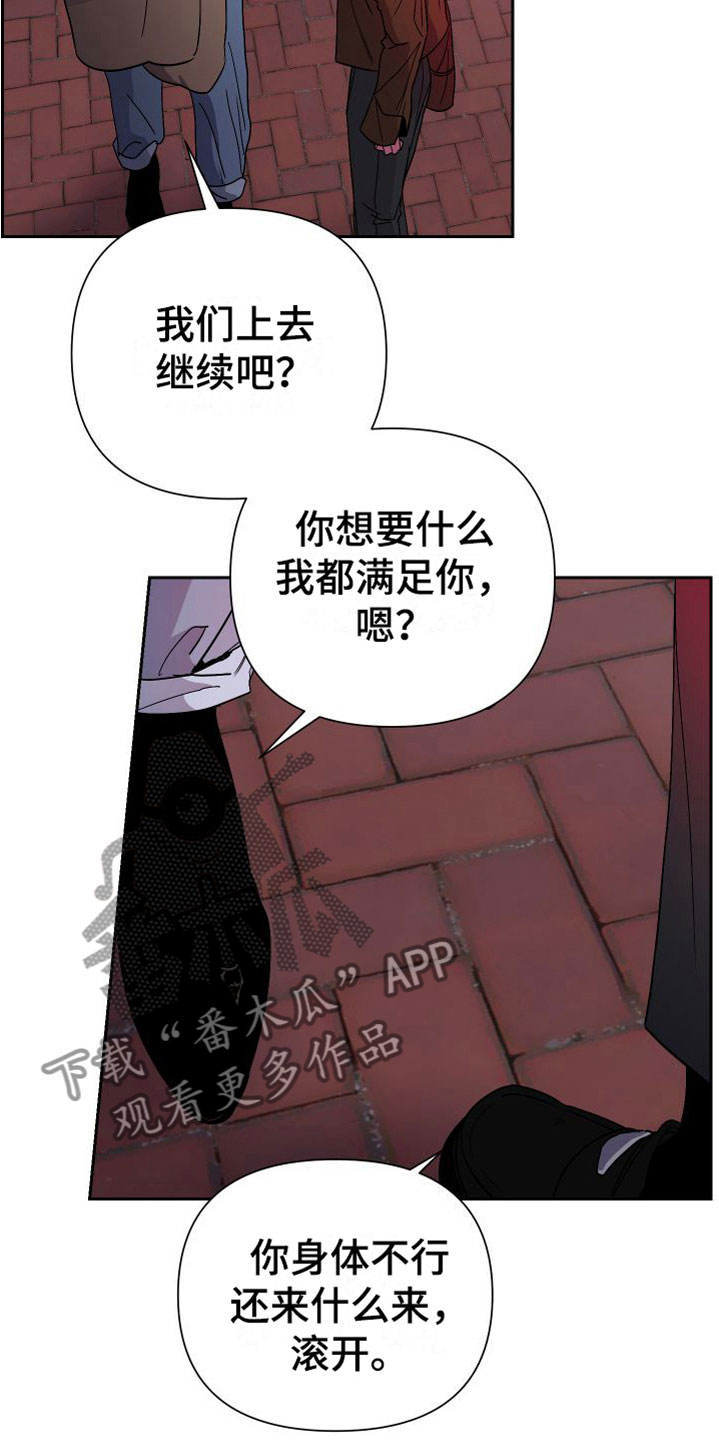 柔道男友漫画,第11章：意外纠缠1图