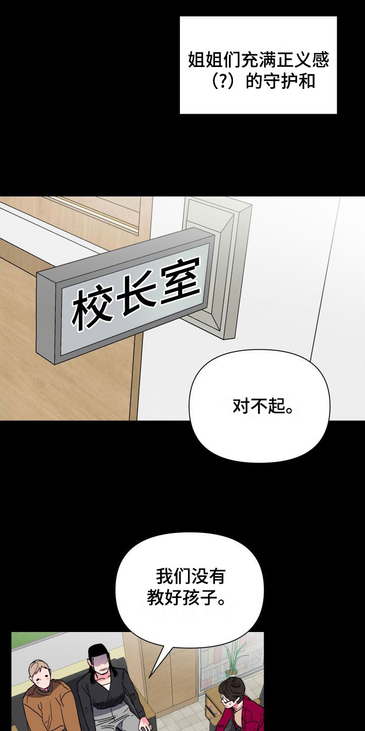 柔道运动员男友漫画,第5章：这种时候2图