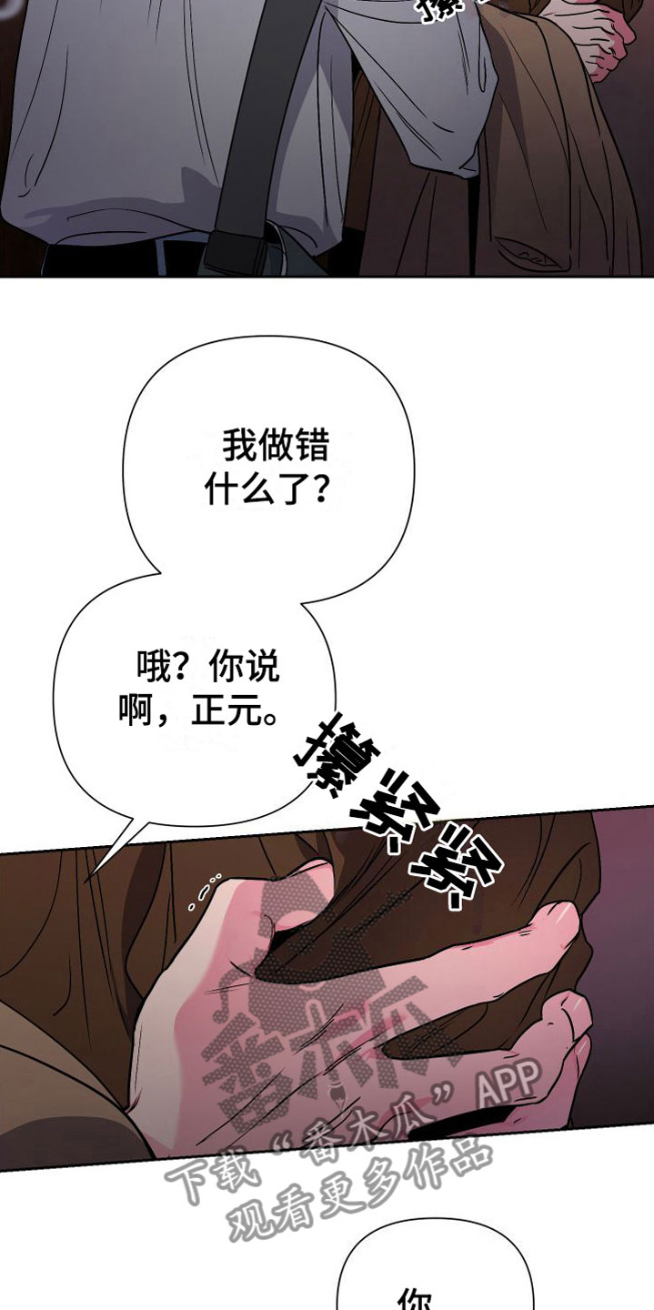 柔道男女混合漫画,第11章：意外纠缠1图