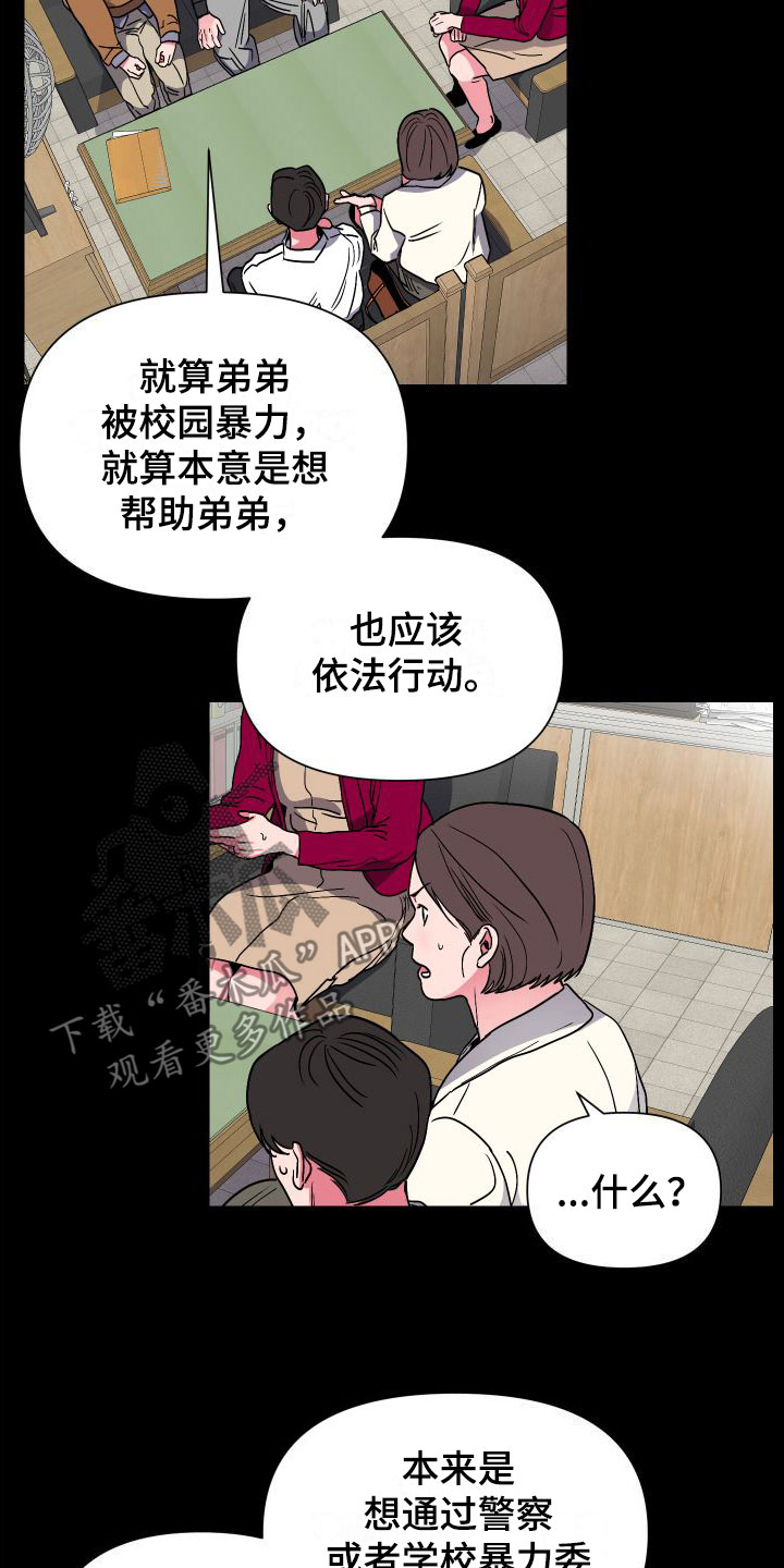 柔道十大经典瞬间漫画,第5章：这种时候1图