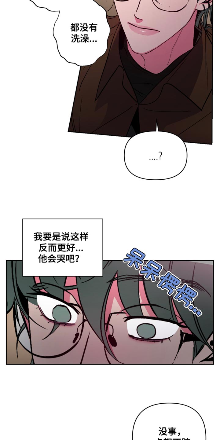 柔道男人漫画,第14章：不管了2图