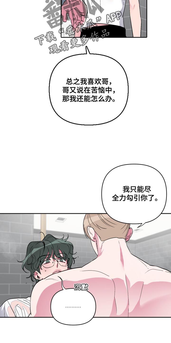 柔道男孩漫画,第21章：我就想这样1图