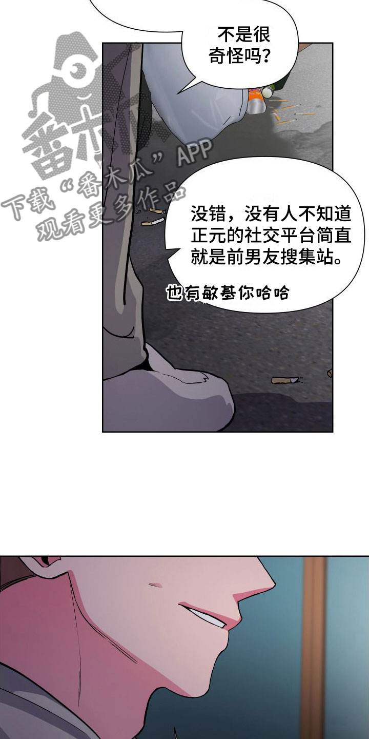 柔道男子奥运会冠军漫画,第4章：听墙角1图