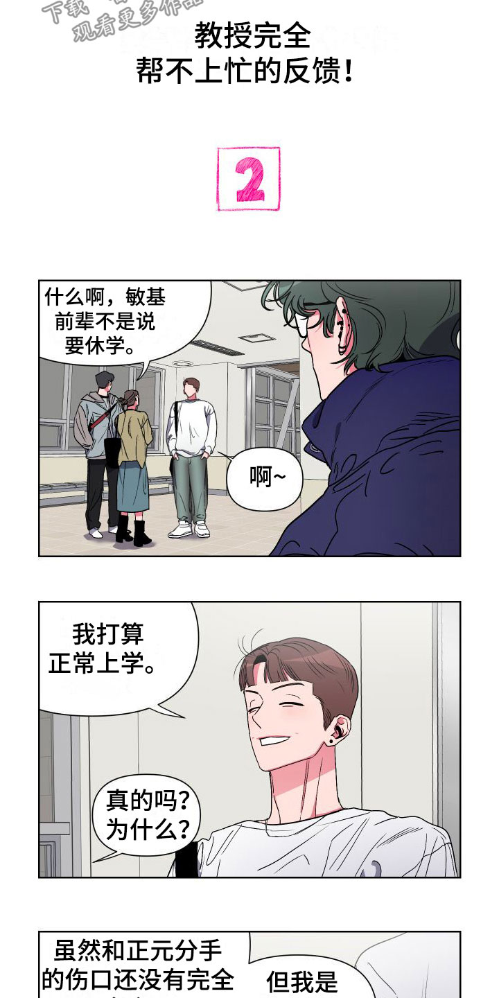 柔道男友画涯漫画,第6章：疯了2图