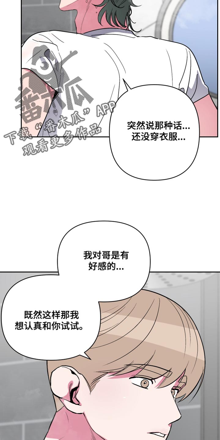 柔道男友漫画,第21章：我就想这样2图