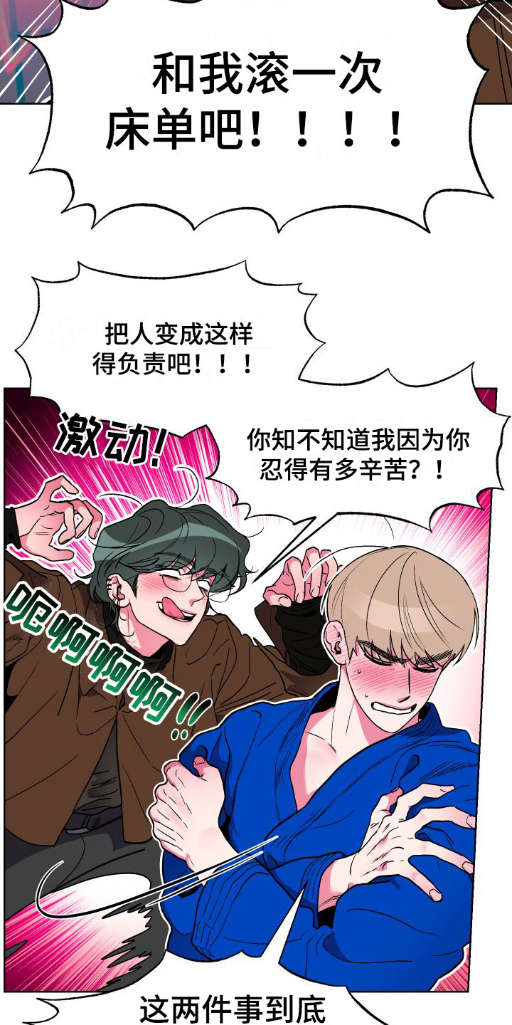 柔道男友漫画,第1章：国民弟弟2图