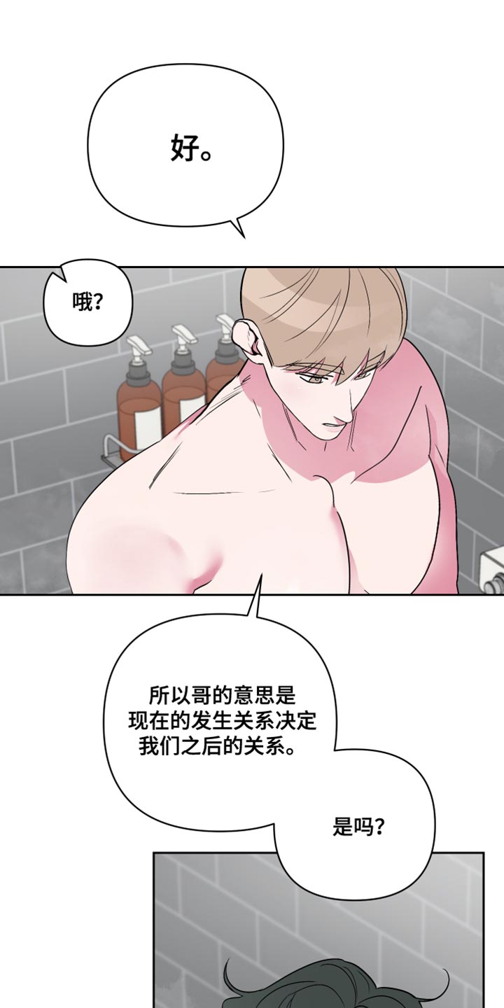 柔道男孩漫画,第21章：我就想这样1图