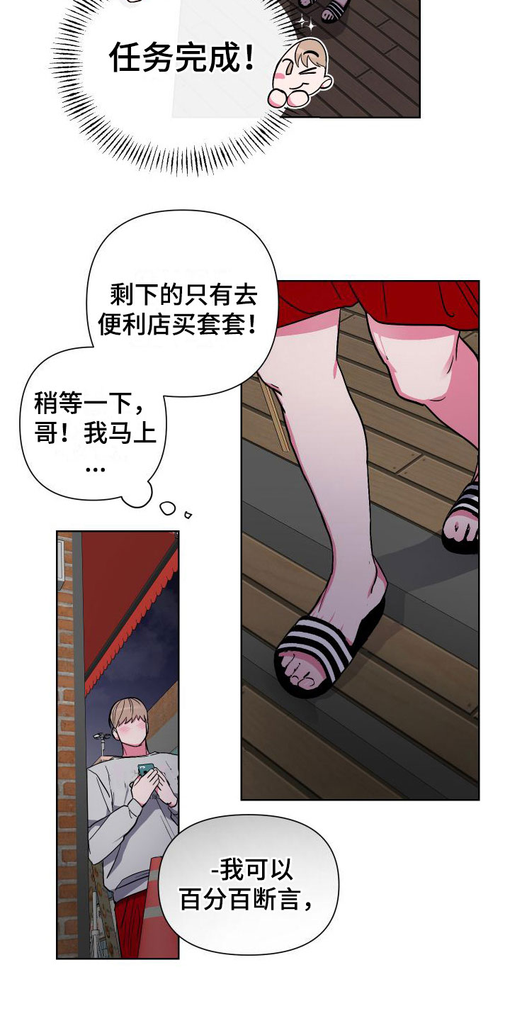 柔道男子防身术漫画,第4章：听墙角1图