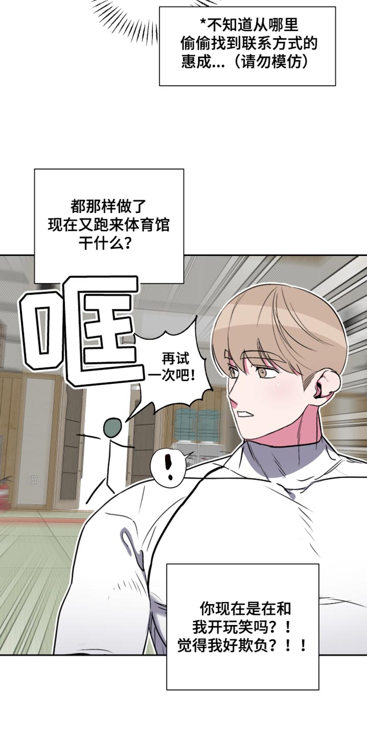 柔道女朋友漫画,第20章：觉得我好欺负？2图