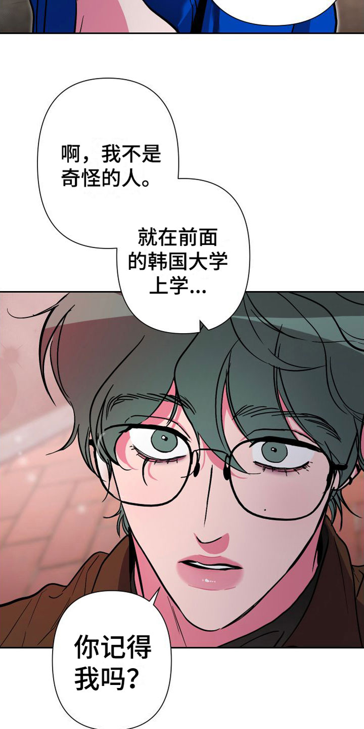 男友柔道漫画,第12章：大胆邀请1图