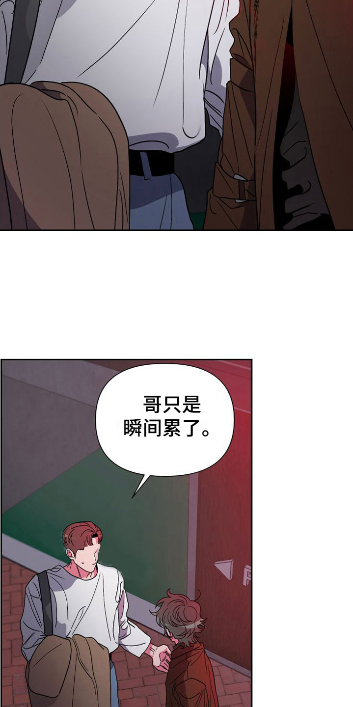 柔道男友漫画,第11章：意外纠缠2图