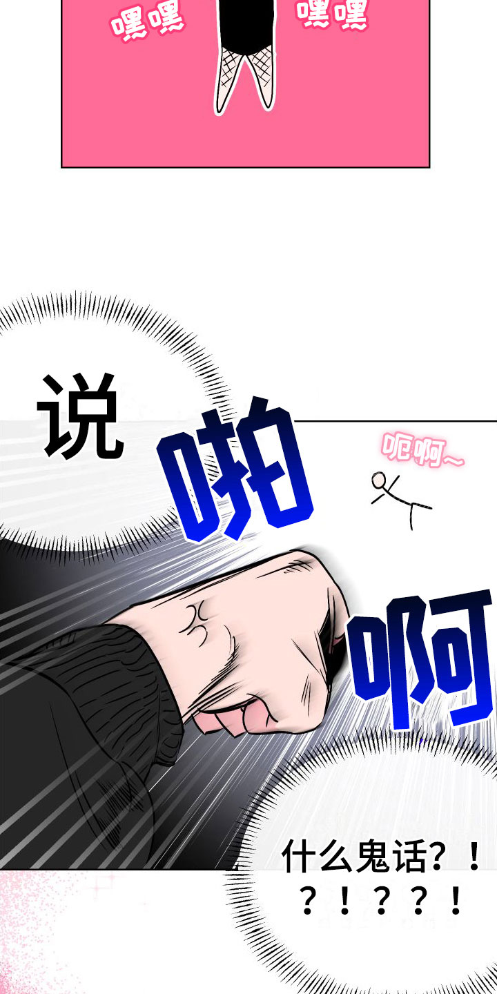 柔道男友画涯漫画,第6章：疯了2图