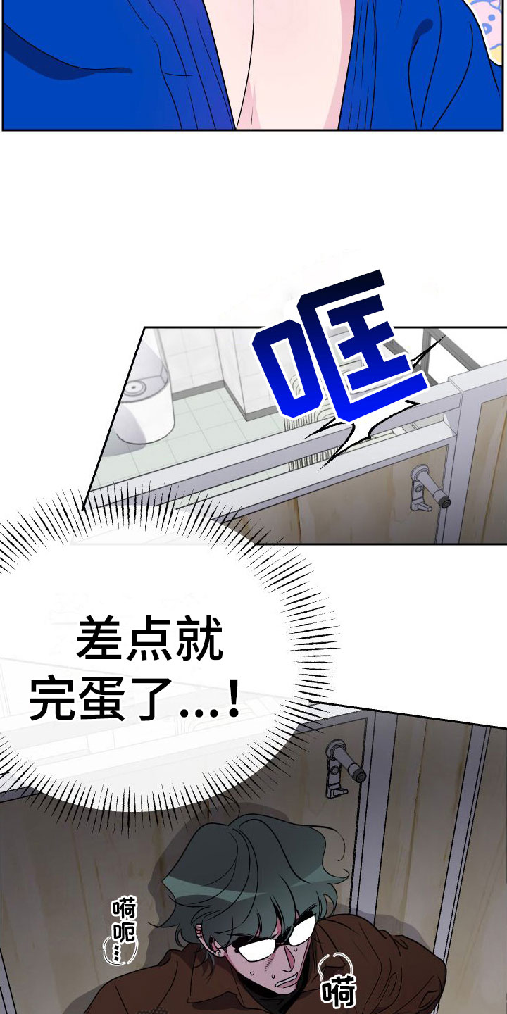 男朋友柔道漫画,第9章：逃避1图