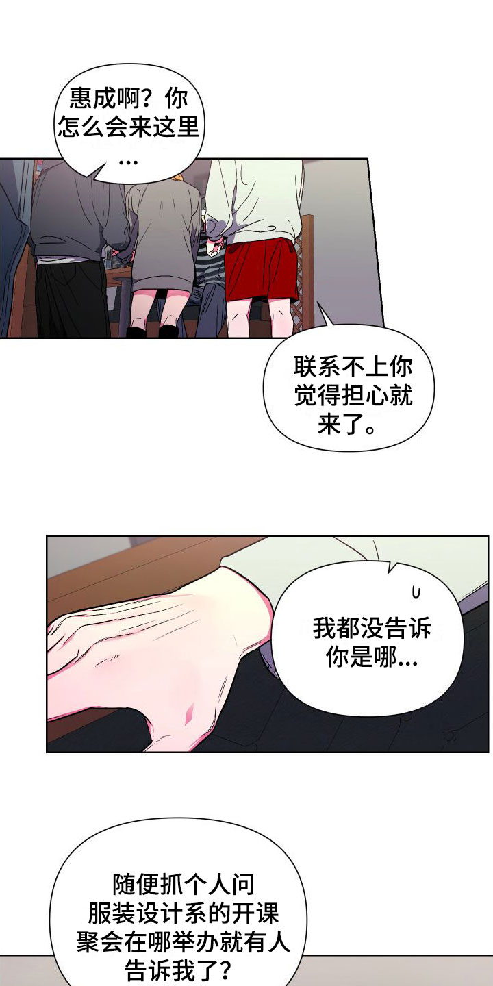 柔道男友漫画,第3章：死都不睡1图