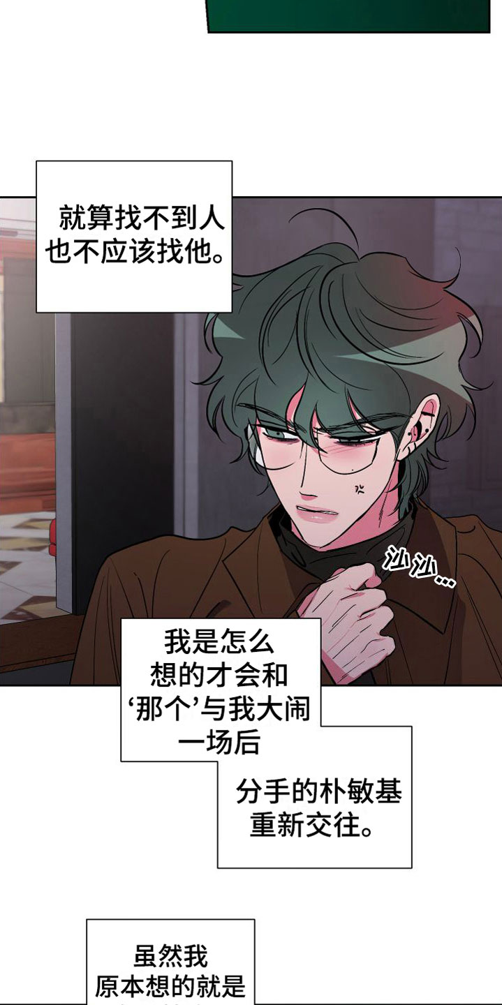 柔道男友漫画,第11章：意外纠缠2图