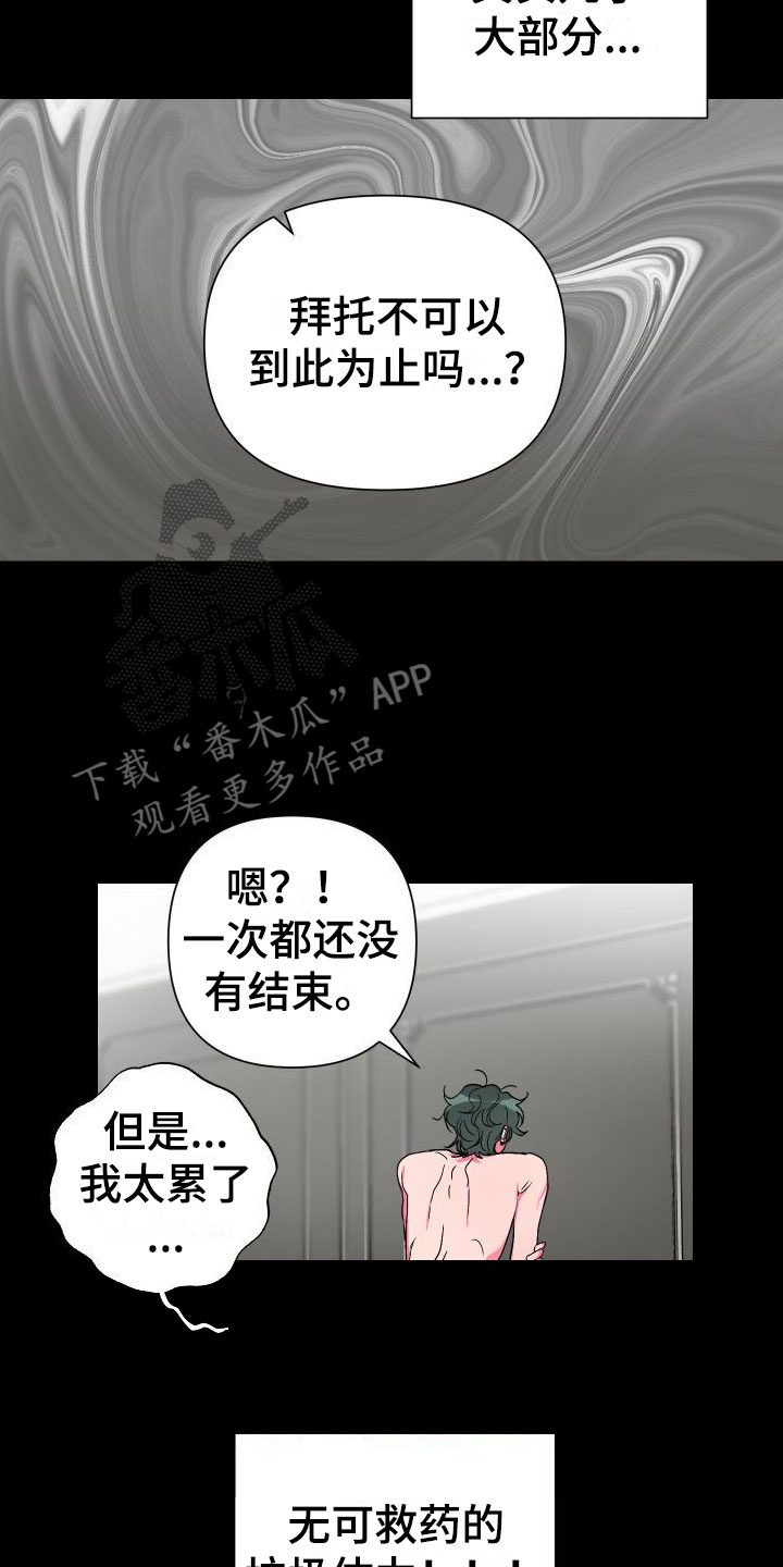 柔道男dnf出装漫画,第10章：分手1图