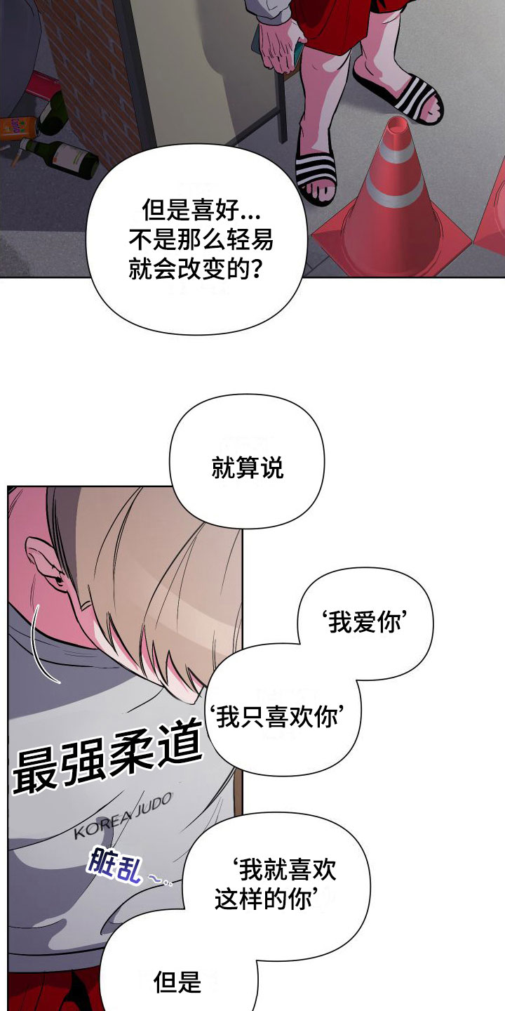 柔道男子奥运会冠军漫画,第4章：听墙角1图