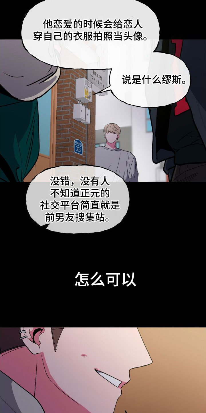 柔道贴吧漫画,第1章：国民弟弟2图