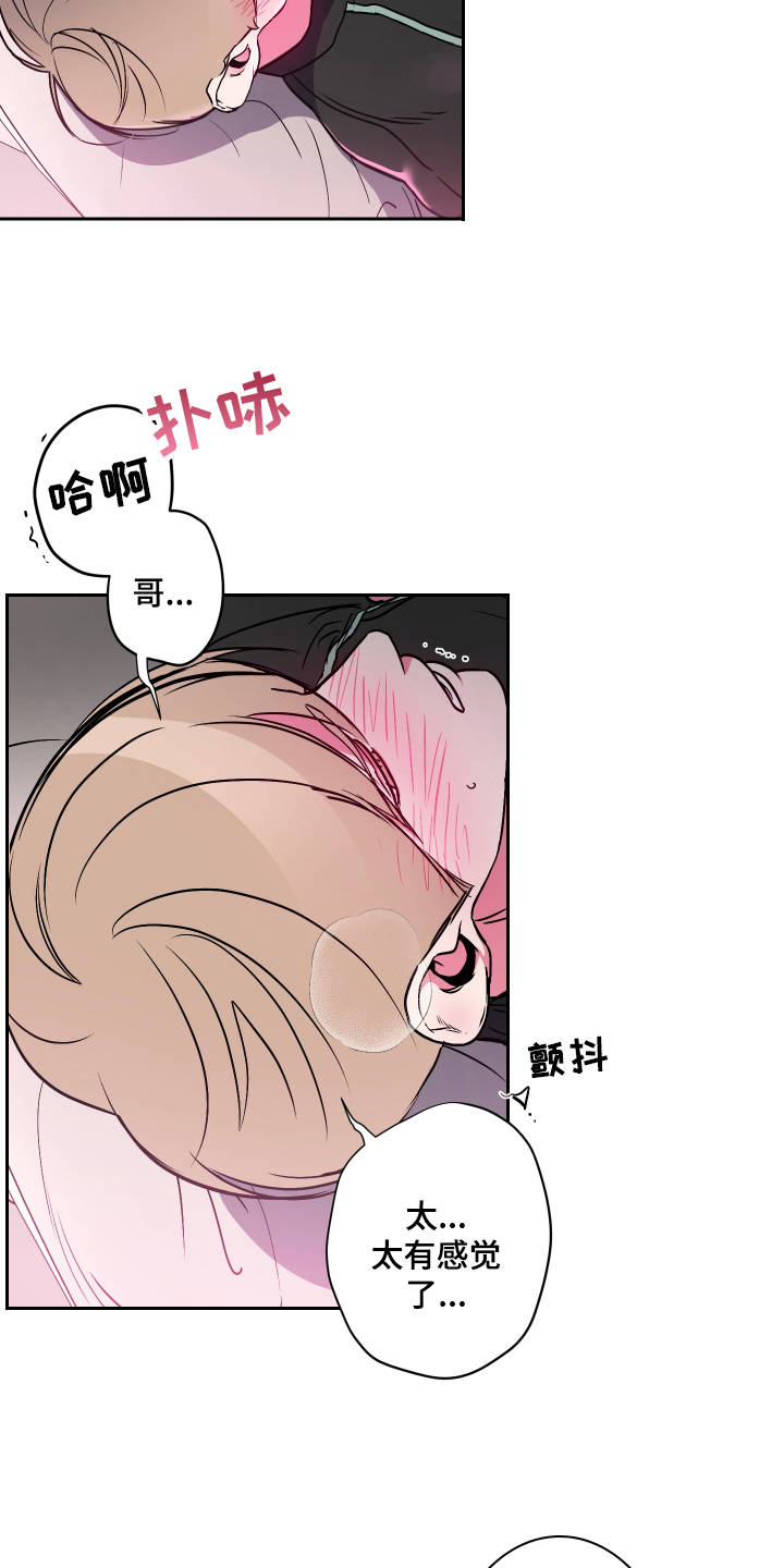 柔道男友漫画,第15章：忍不住2图