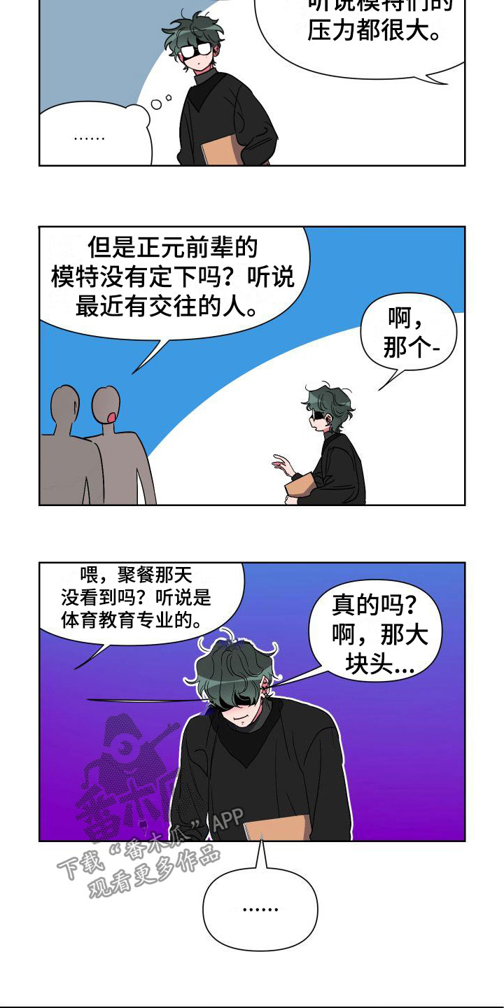 柔道男友画涯漫画,第6章：疯了2图