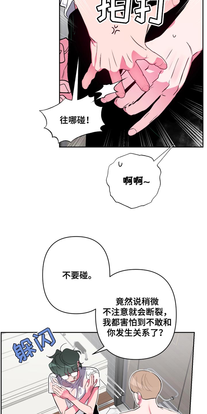 柔道男子训练management健壮男子柔道部漫画,第22章：不要碰1图