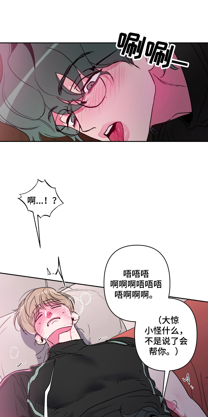 柔道男dnf出装漫画,第15章：忍不住1图