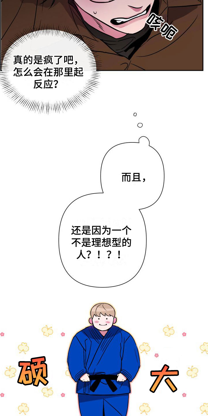 柔道男子100公斤奥运冠军漫画,第9章：逃避1图