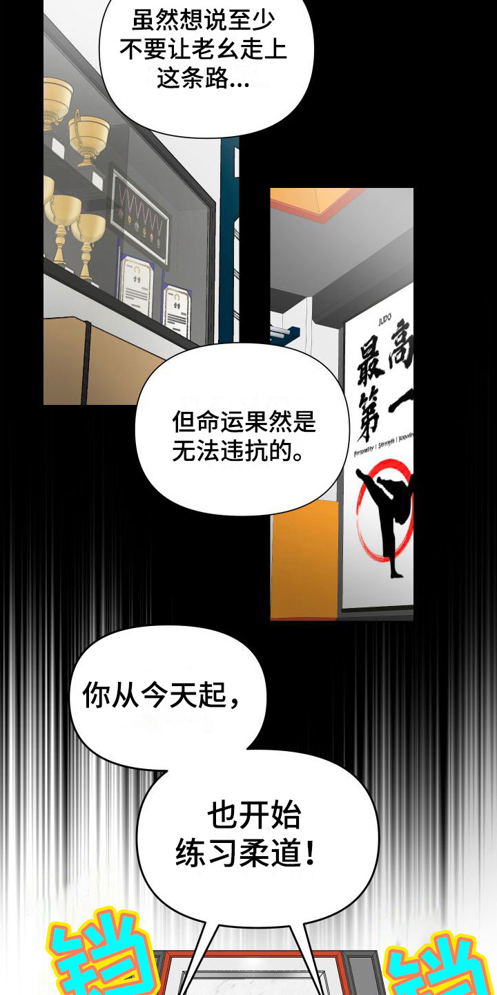 男友柔道漫画,第5章：这种时候1图