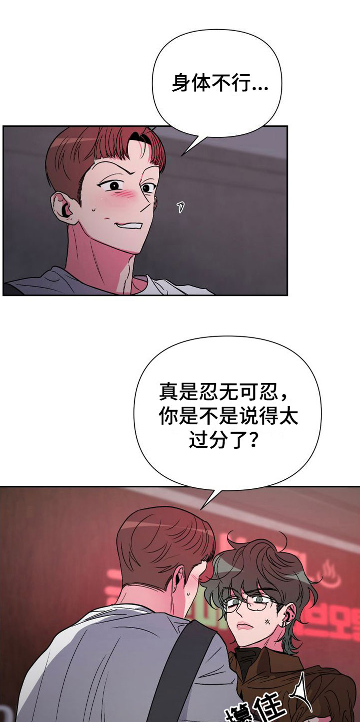 柔道男友漫画,第11章：意外纠缠2图