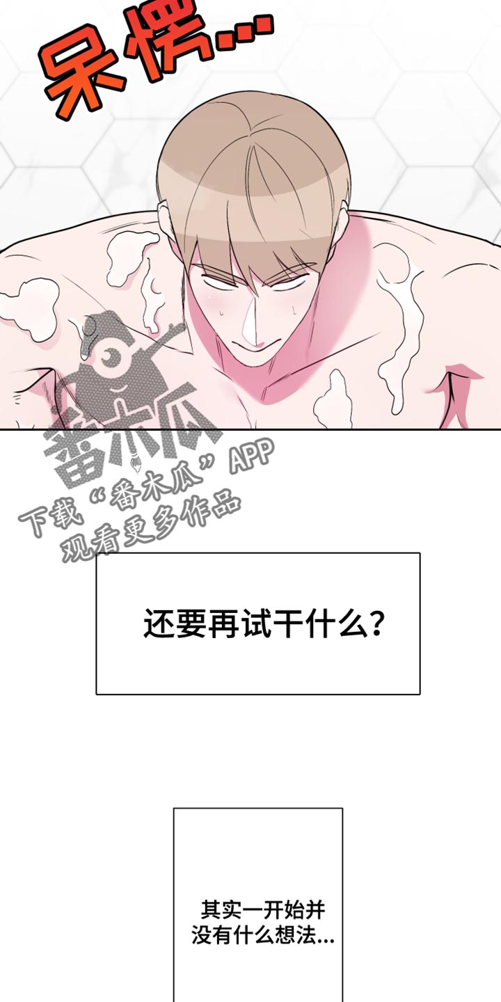 柔道男友漫画,第20章：觉得我好欺负？2图