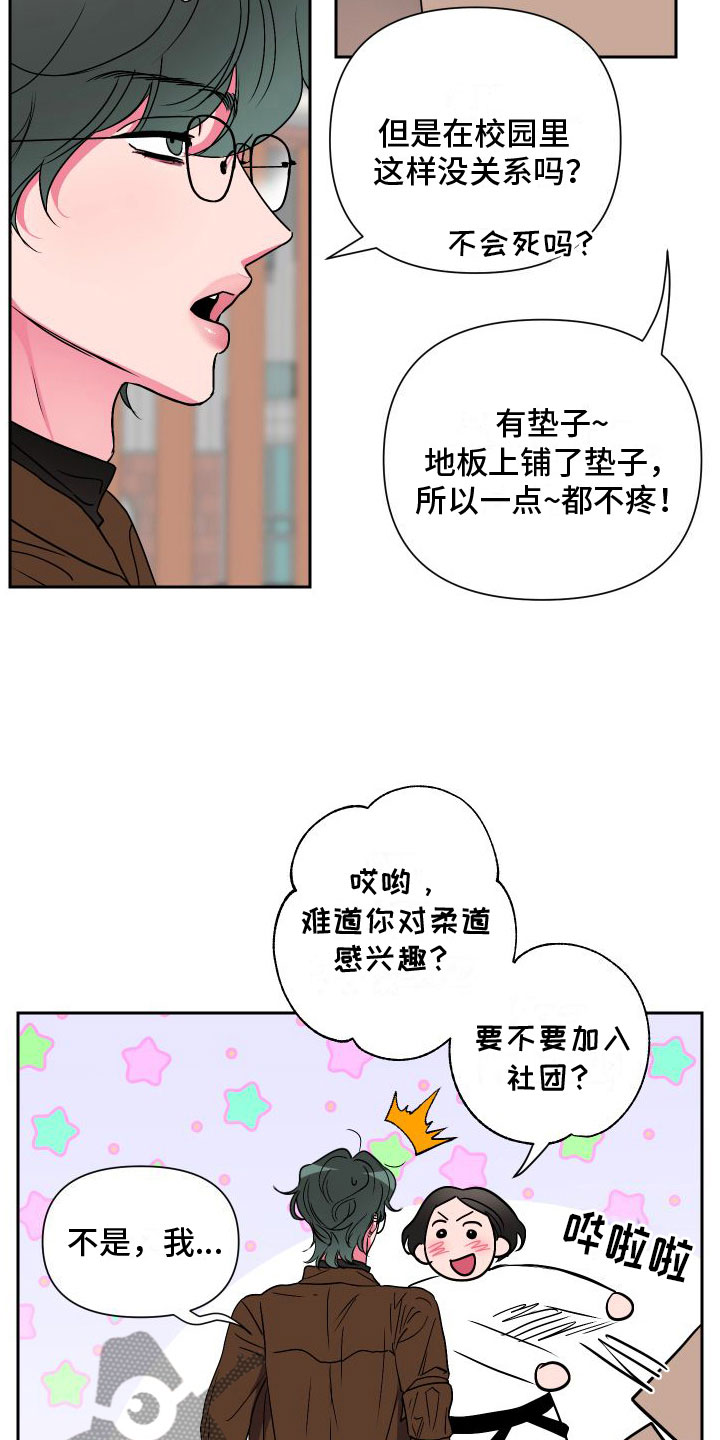 柔道男子级别漫画,第7章：去个地方1图