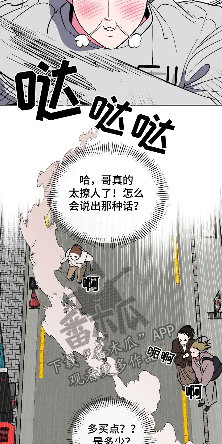 柔道男子训练management健壮男子柔道部漫画,第4章：听墙角2图