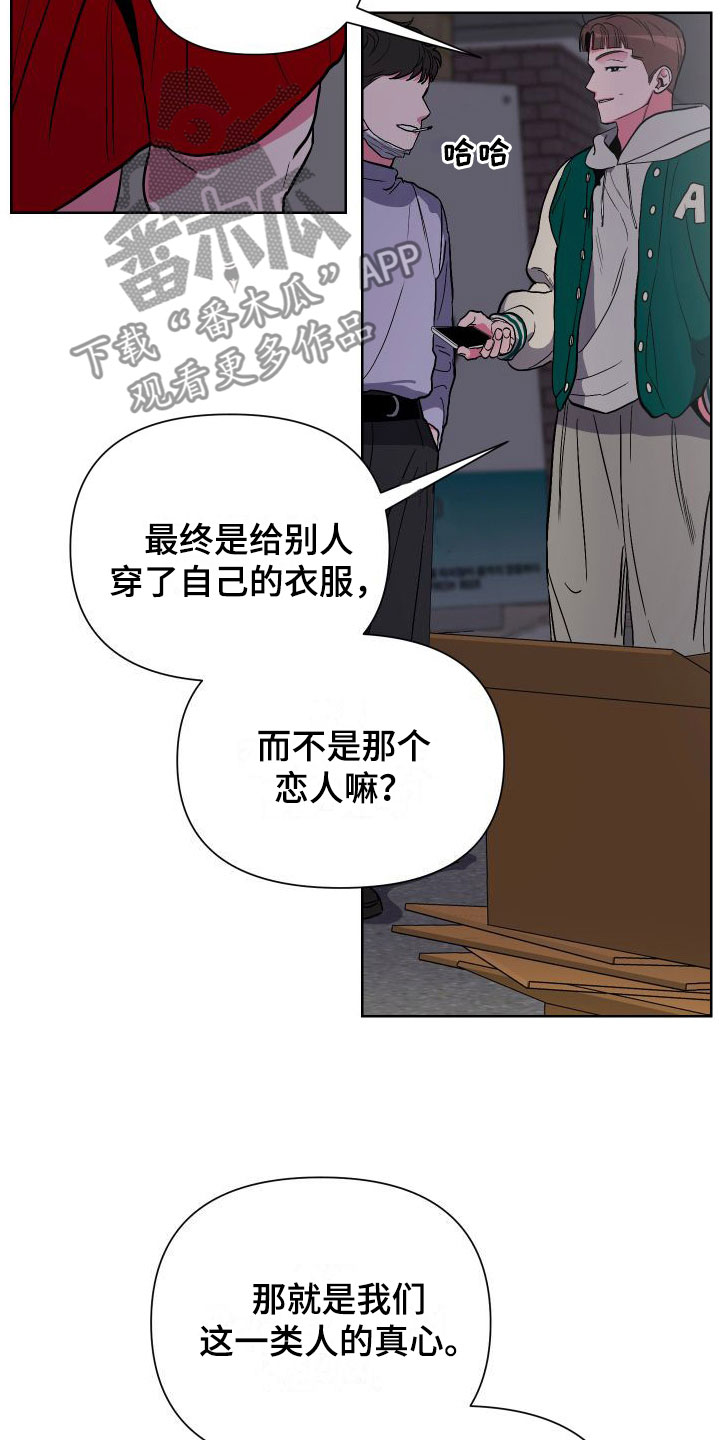 柔道男子奥运会冠军漫画,第4章：听墙角2图