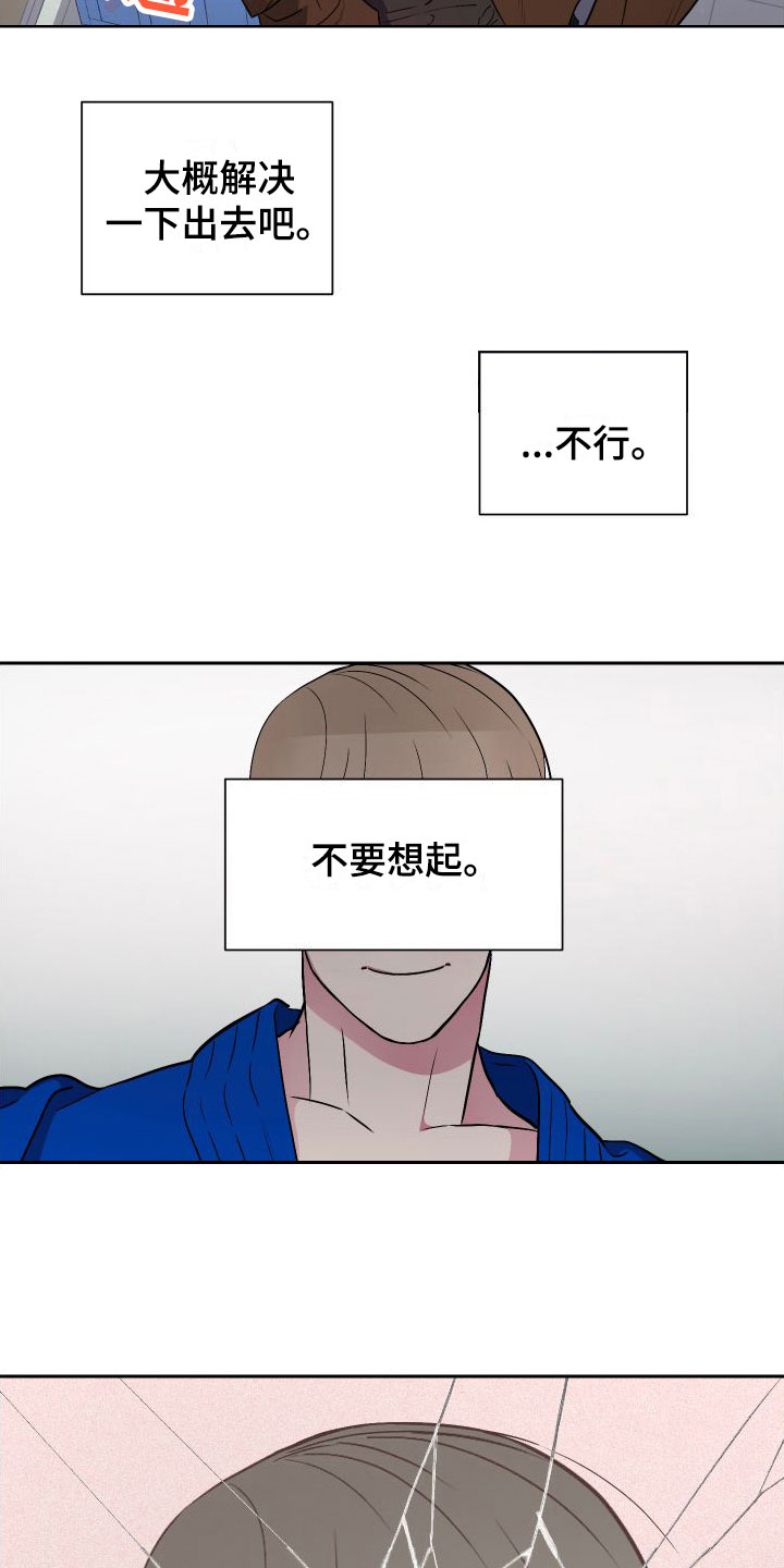 柔道男孩和女孩训练漫画,第9章：逃避2图