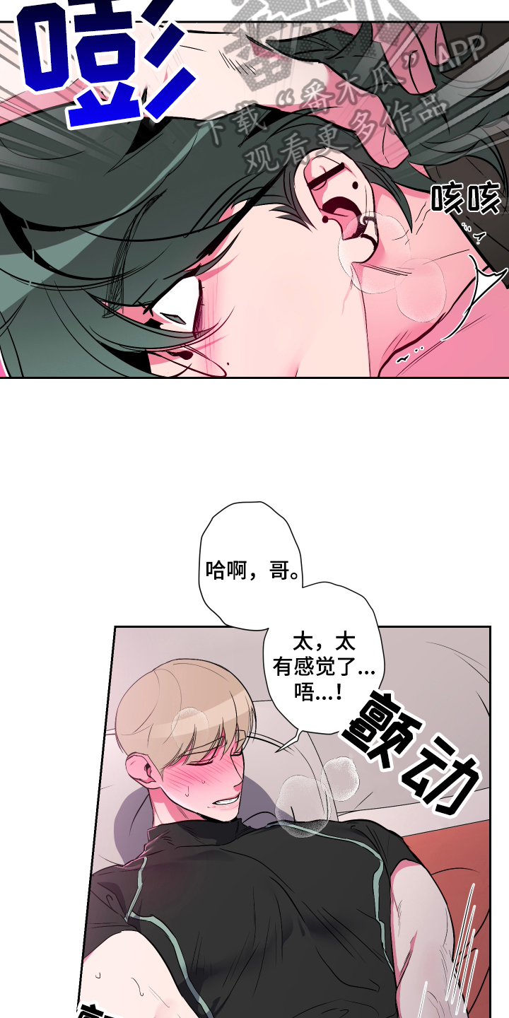 柔道男友身材漫画,第15章：忍不住1图