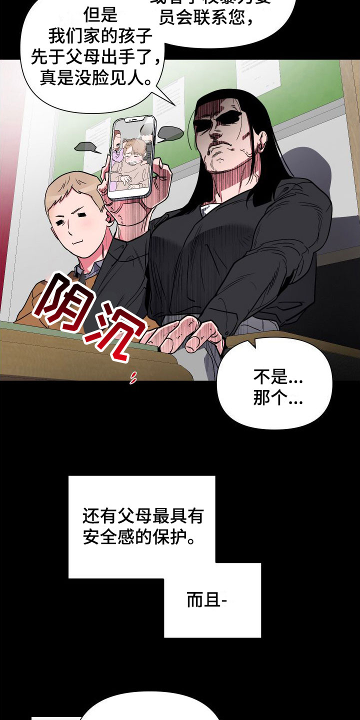 柔道十大经典瞬间漫画,第5章：这种时候2图