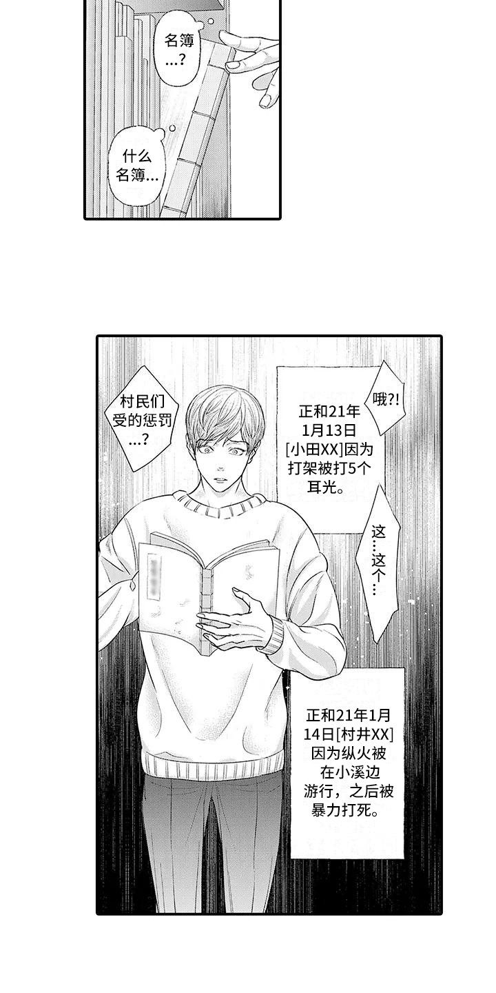 乘法是几年级开始学的漫画,第2章：惩戒名簿2图