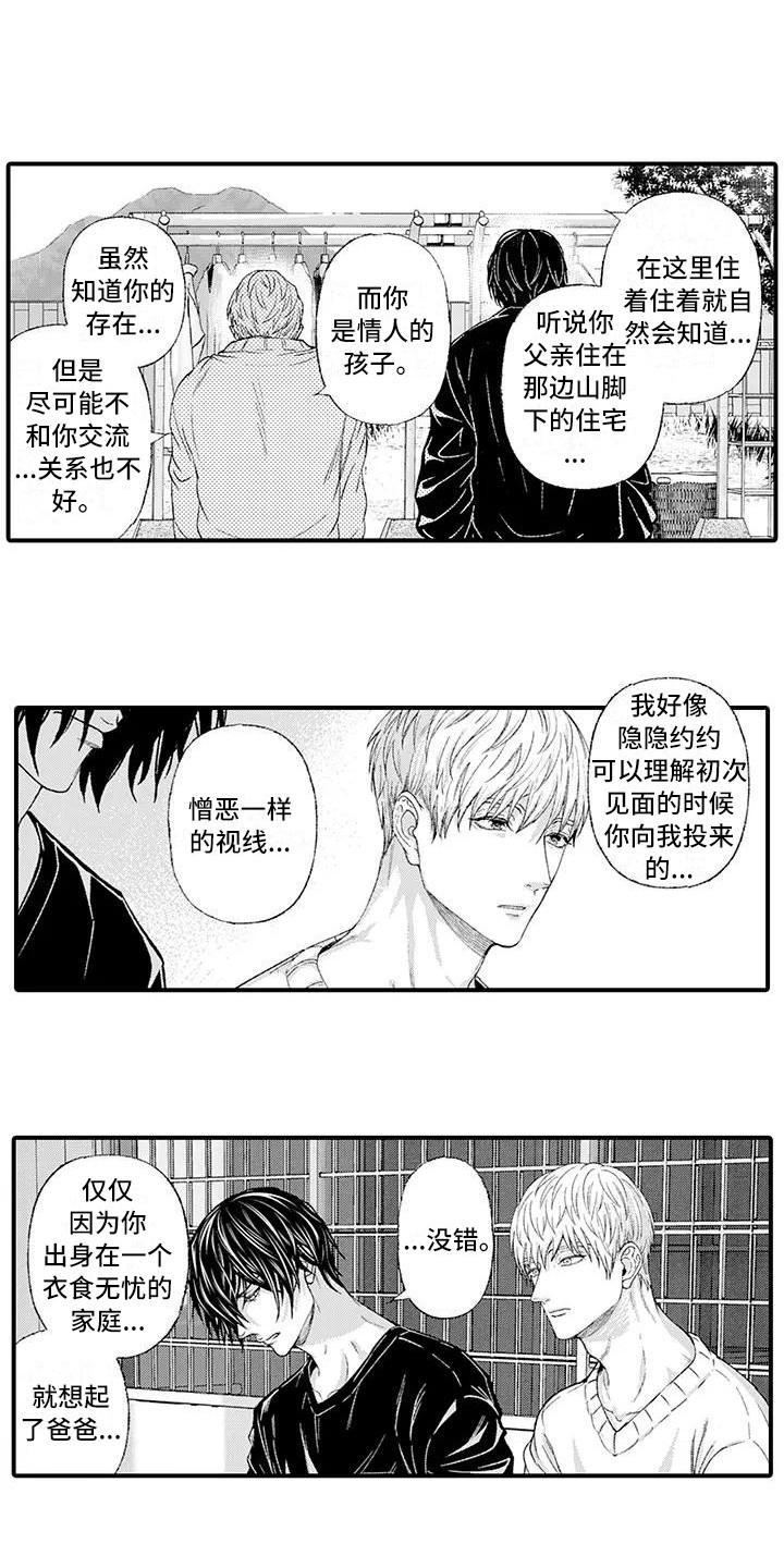 乘法是几年级开始学的漫画,第15章：倾诉1图