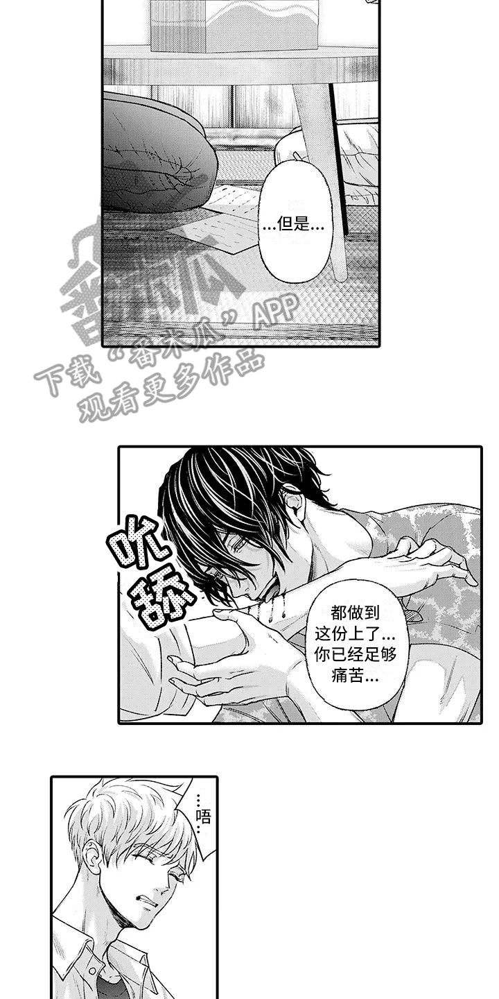 惩戒室里规矩漫画,第10章：陪你一起2图