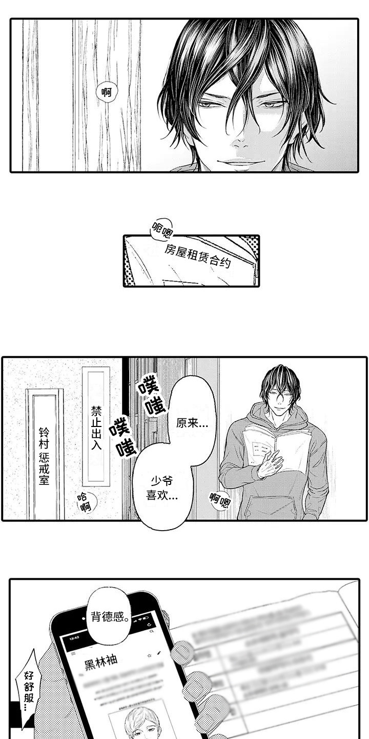 惩罚室禁止入内漫画,第1章：无法平静1图