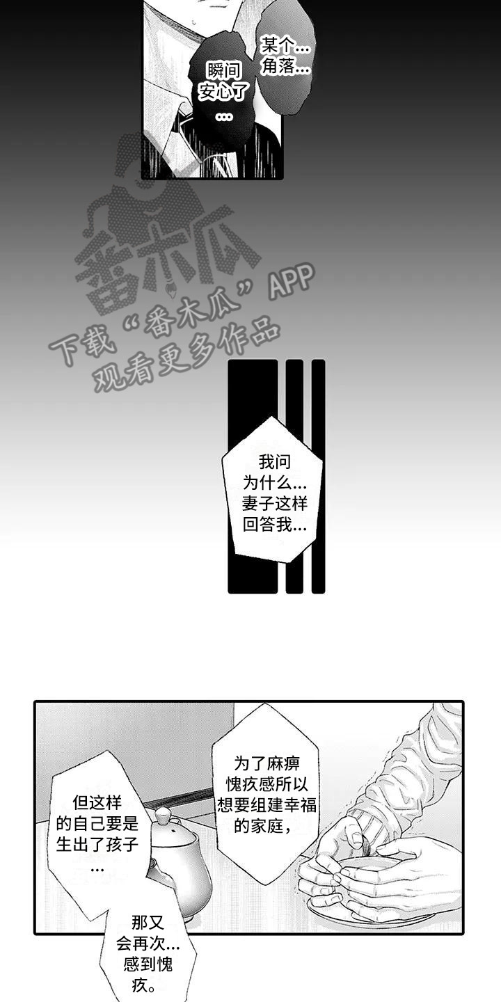 惩戒室里规矩漫画,第16章：事情起因2图