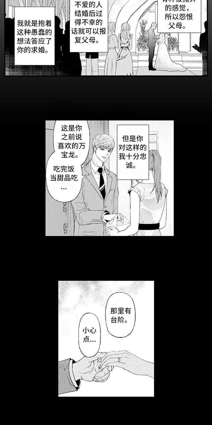 惩罚室的装修漫画,第16章：事情起因1图